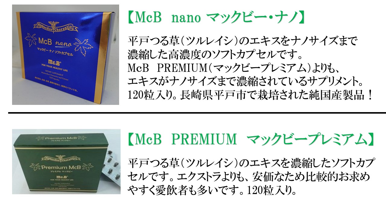 McB nano（マックビー・ナノ） - いなほグループ (McB販売代理店)
